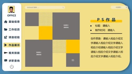 个人求职简历自我介绍通用PPT模板
