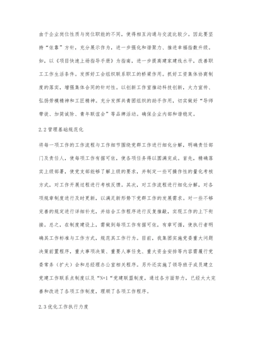 企业文化建设中党群工作精细化管理策略陆丽丽.docx