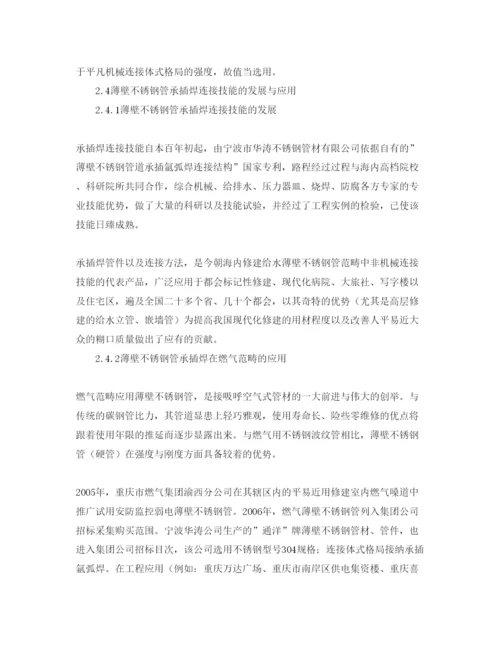 【精编】《安全管理论文》之薄壁不锈钢管道承插焊连接与安全性.docx