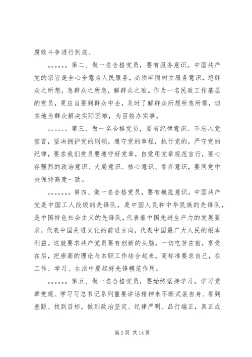 学习十九大精神争做合格党员心得体会合辑.docx