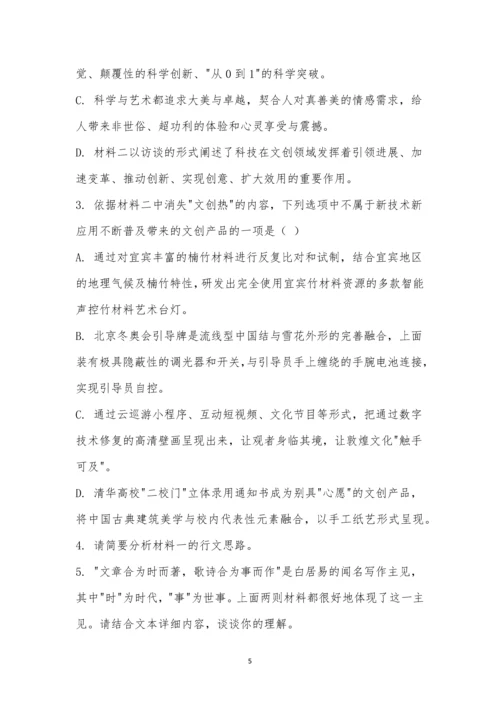 2023届粤湘鄂名校联盟第一次大联考语文试题及参考答案.docx