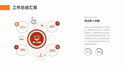 橙色棕色努力奔向目标励志简约风工作总结通用PPT模板