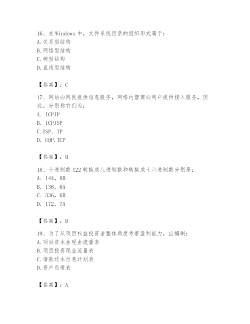 2024年注册岩土工程师题库附答案【综合题】.docx