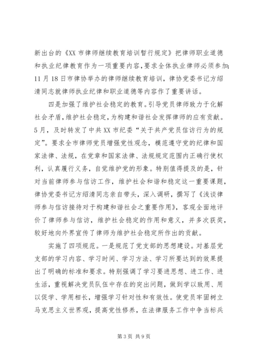 律协纪委年终工作总结及明年工作计划.docx