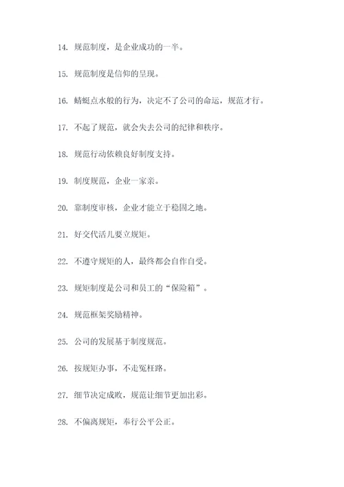 关于规范制度的谚语