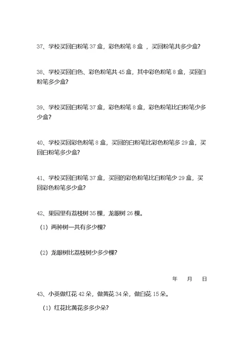 小学一年级数学应用题练习