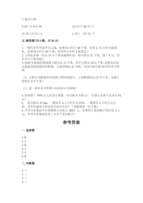 人教版数学五年级上册期中考试试卷下载.docx