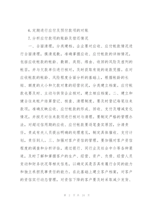 应收应付会计工作总结.docx