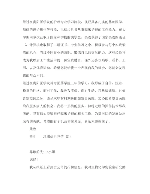 精编之关于求职自荐信模板4篇.docx