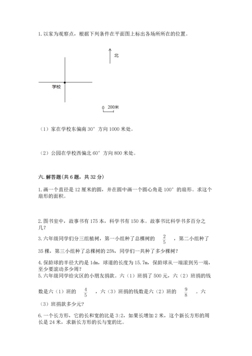 六年级上册数学期末测试卷附完整答案（历年真题）.docx
