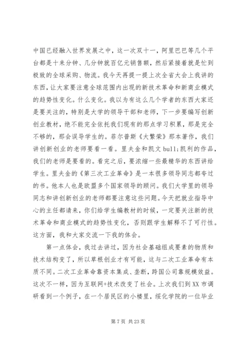 创新创业大会上的讲话稿.docx