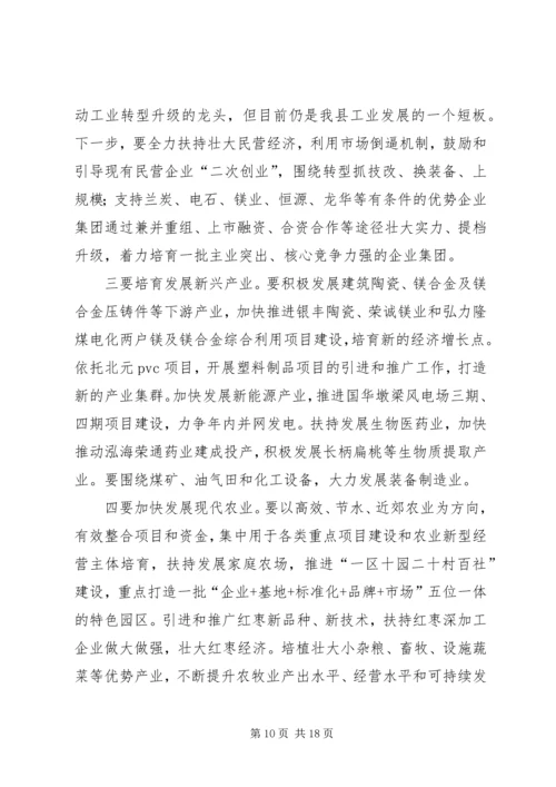 县年度全委会议讲话.docx