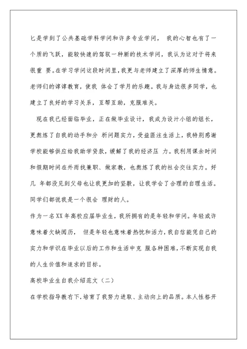 大学毕业生自我介绍 自我介绍
