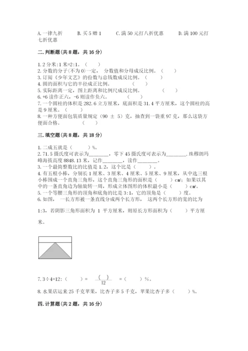 北师大版六年级下册数学 期末检测卷加精品答案.docx