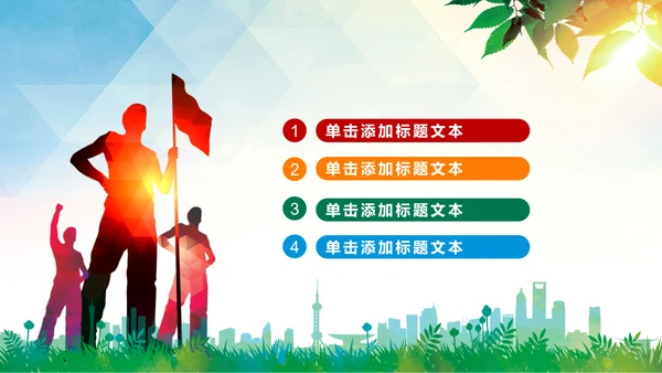 青春正能量五四青年节共青团团委工作计划PPT模板
