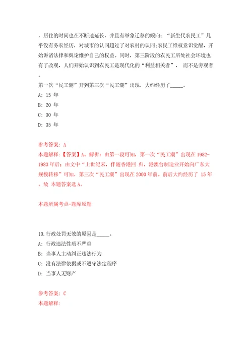 广东珠海市人力资源和社会保障局所属事业单位招考聘用合同制职员7人含答案解析模拟考试练习卷第5期