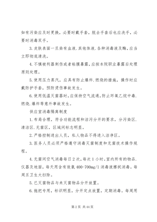 供应室工作手册内容.docx