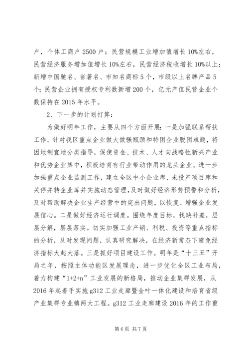 经信委年度经济建设工作总结及工作安排.docx