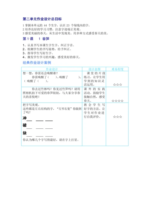 小学语文一年级下册经典作业设计案例.docx