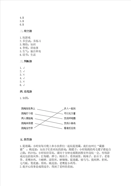 部编版二年级下册道德与法治期中测试卷及完整答案全国通用