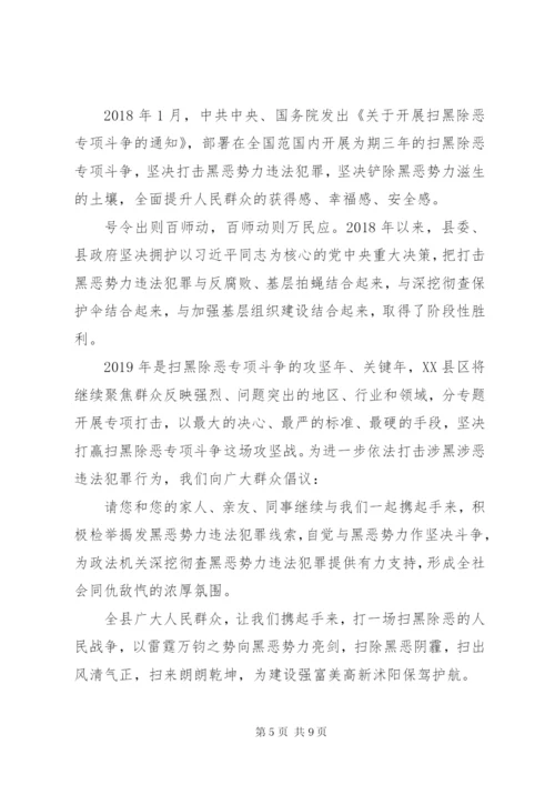 扫黑除恶倡议书范文.docx