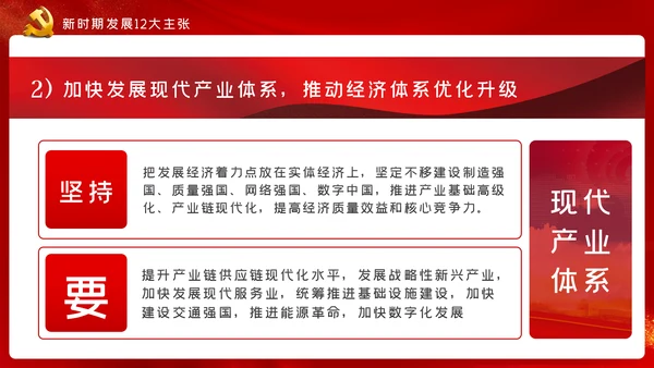 十九届五中全会十四五规划党政党建党政党课