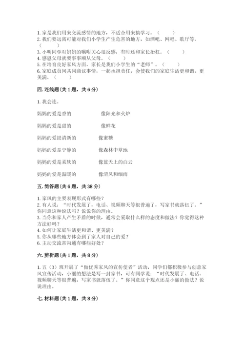 道德与法治五年级下册第一单元《我们是一家人》测试卷含答案（综合题）.docx