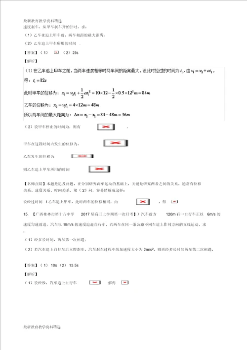 2020年高考物理备考优生百日闯关系列专题01质点的直线运动含解析