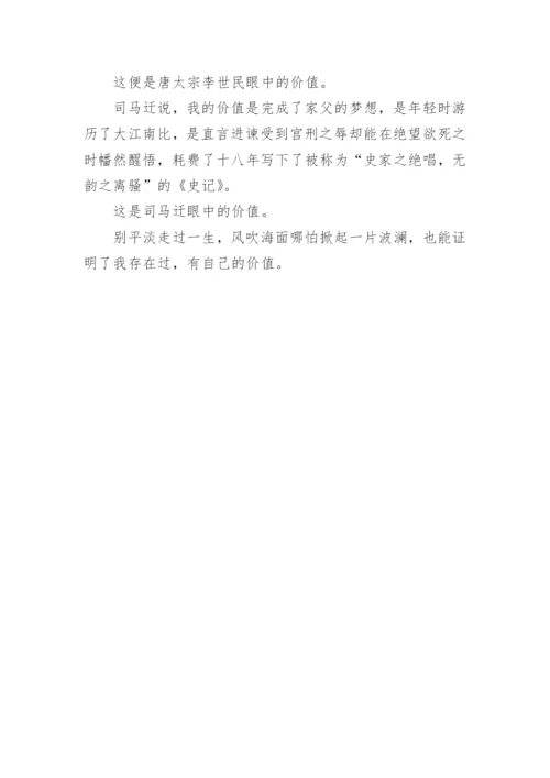 以价值为话题的议论文.docx