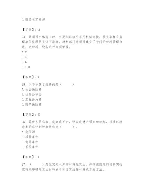 2024年材料员之材料员专业管理实务题库附完整答案（全国通用）.docx