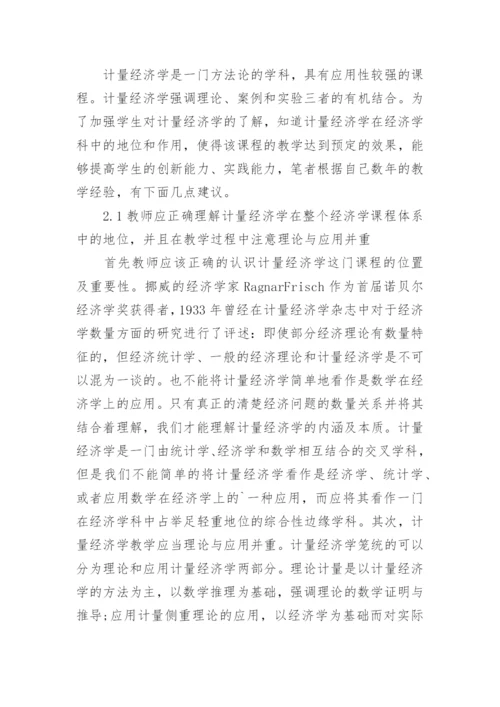 高等计量经济学论文.docx