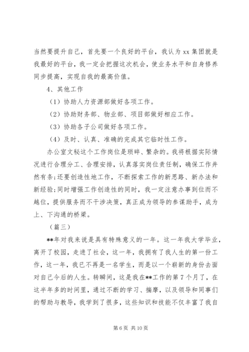 文秘个人工作计划三篇 (2).docx