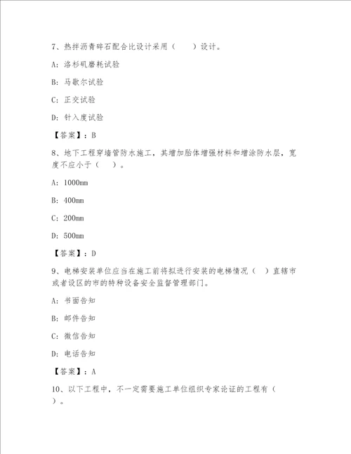 全国一级注册建筑师题库含答案典型题