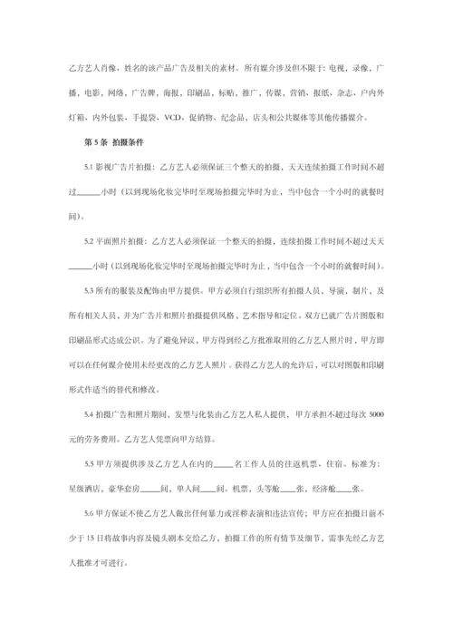 产品广告代言合同.docx