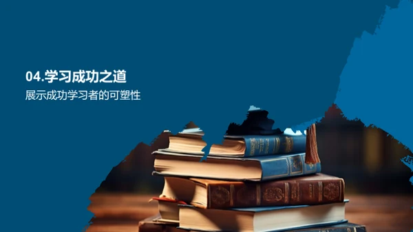 打造顶级学习者