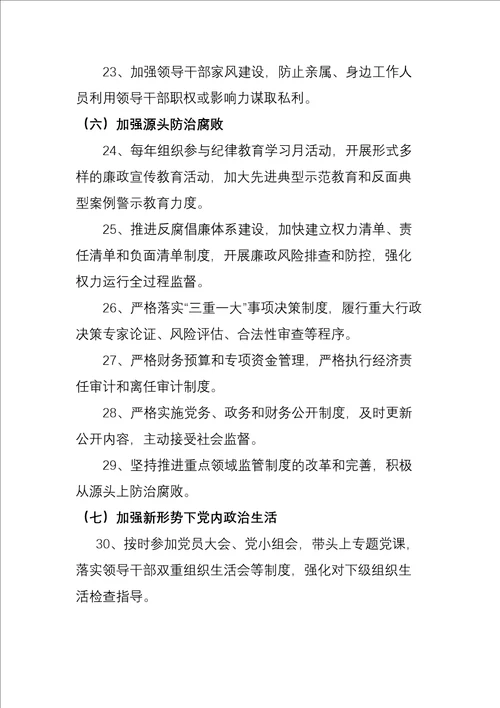 医院党支部及支部书记院长全面从严治党主体责任清单