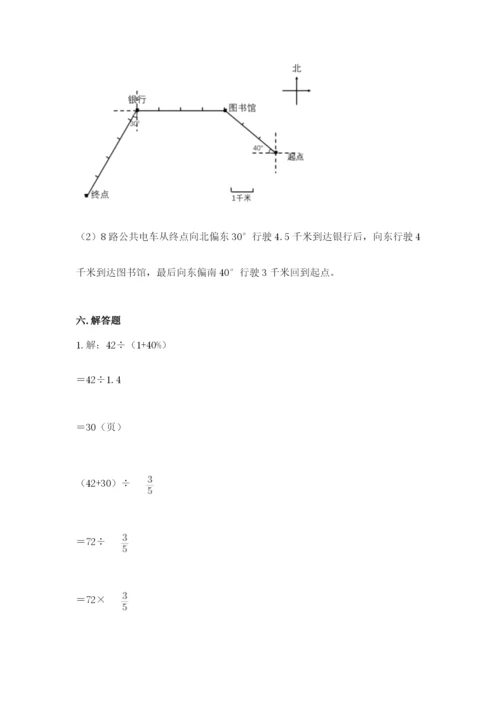 2022六年级上册数学期末考试试卷含答案【研优卷】.docx