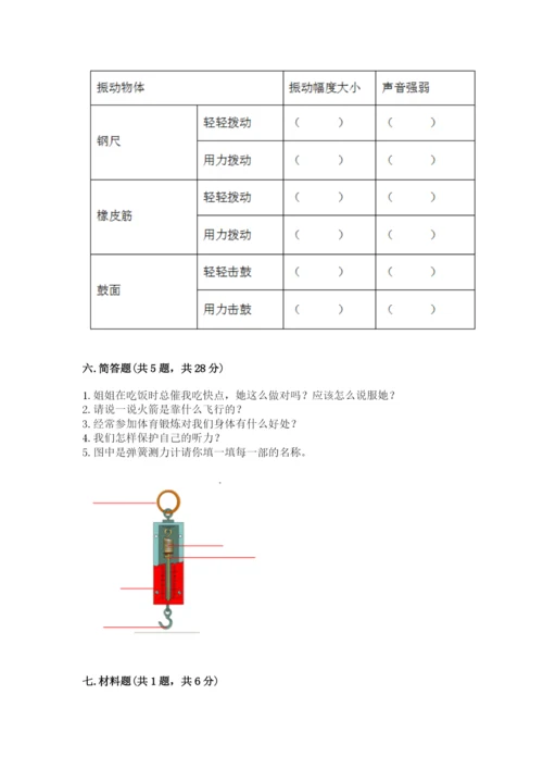 教科版四年级上册科学期末测试卷精品（含答案）.docx