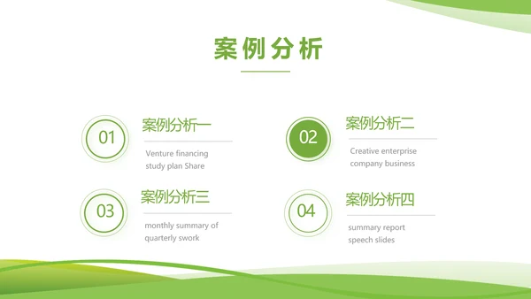 绿色环保教育工作总结动态PPT