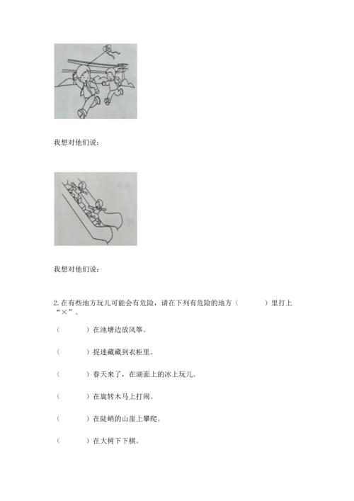 新部编版二年级下册道德与法治期中测试卷必考.docx