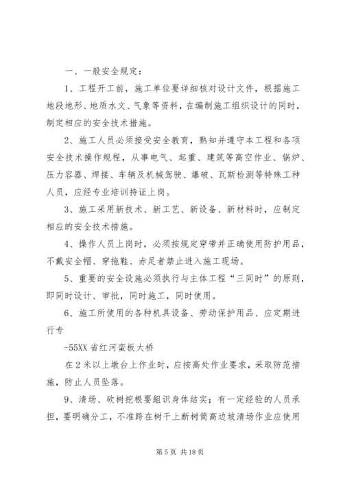 蛮板大桥安全生产管理实施方案.docx