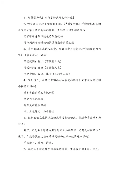 五年级语文下册松鼠教案