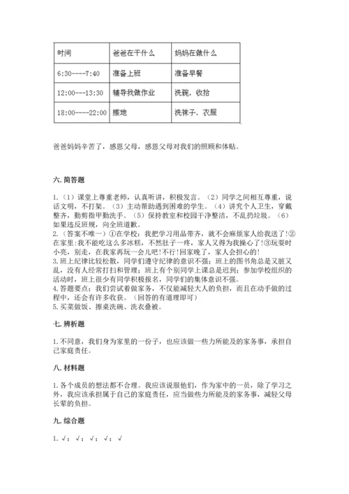 部编版道德与法治四年级上册期中测试卷精品【各地真题】.docx