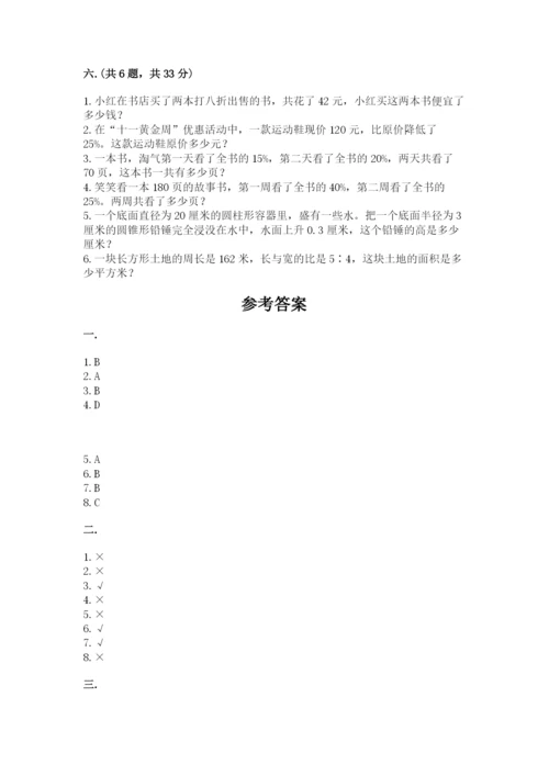 最新版贵州省贵阳市小升初数学试卷精品及答案.docx