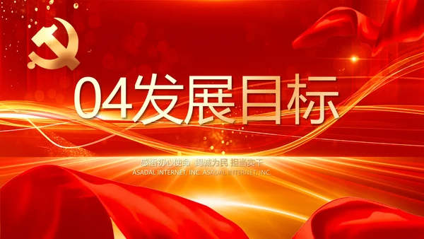 红色党建党支部党员主题党日微党课PPT