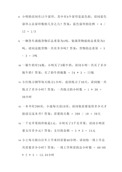 找对应关系解分数应用题