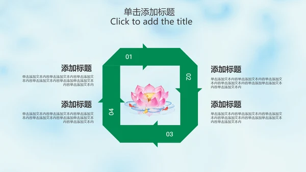 清新淡雅中国风荷花动态PPT模版