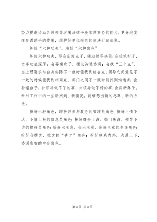 做好信息综合工作之我见 (3).docx