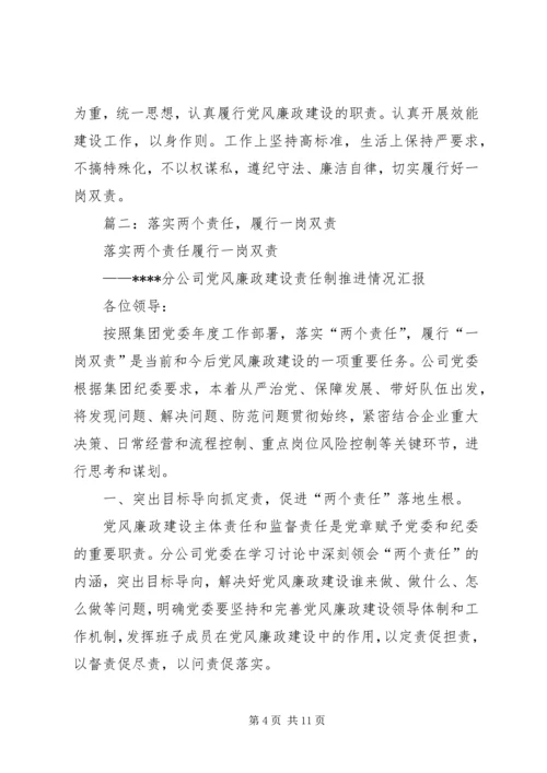 广播电视台履行“一岗双责”落实两个责任心得体.docx