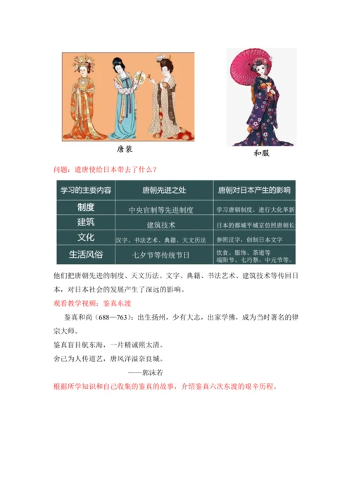 第4课  唐朝的中外文化交流 教案